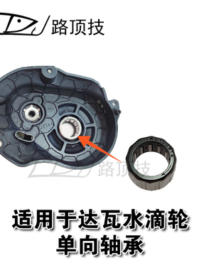 路顶技适用于达瓦水滴轮主轴加强2122子龙阿尔法STEEZ单向轴承套
