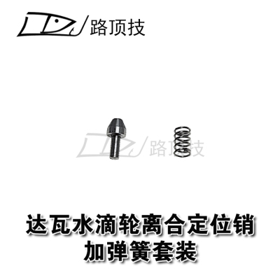 适用于技达瓦离合弹簧定位