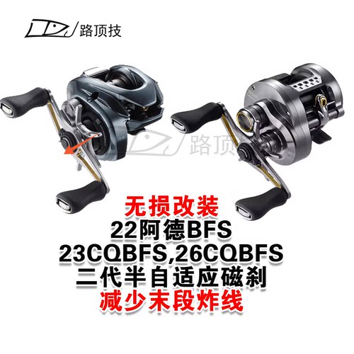 适用于禧玛诺22阿德BFS23CQBFS