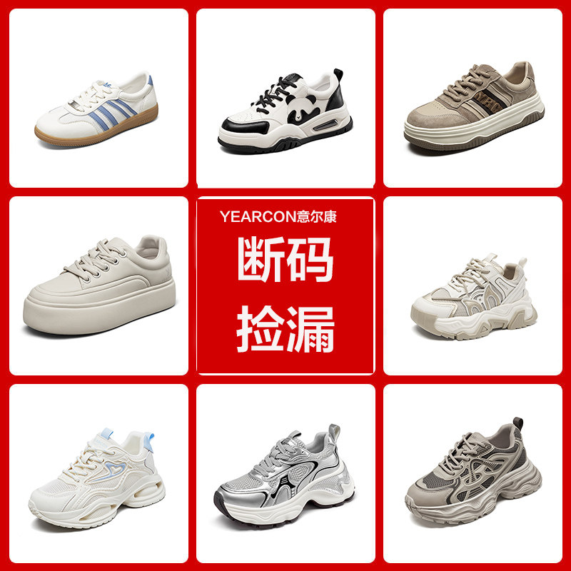 意尔康品牌单鞋清仓 通勤老爹鞋平底板鞋运动休闲鞋小白鞋德训鞋