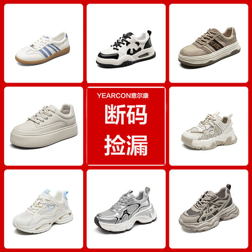 意尔康品牌单鞋清仓 通勤老爹鞋平底板鞋运动休闲鞋小白鞋德训鞋