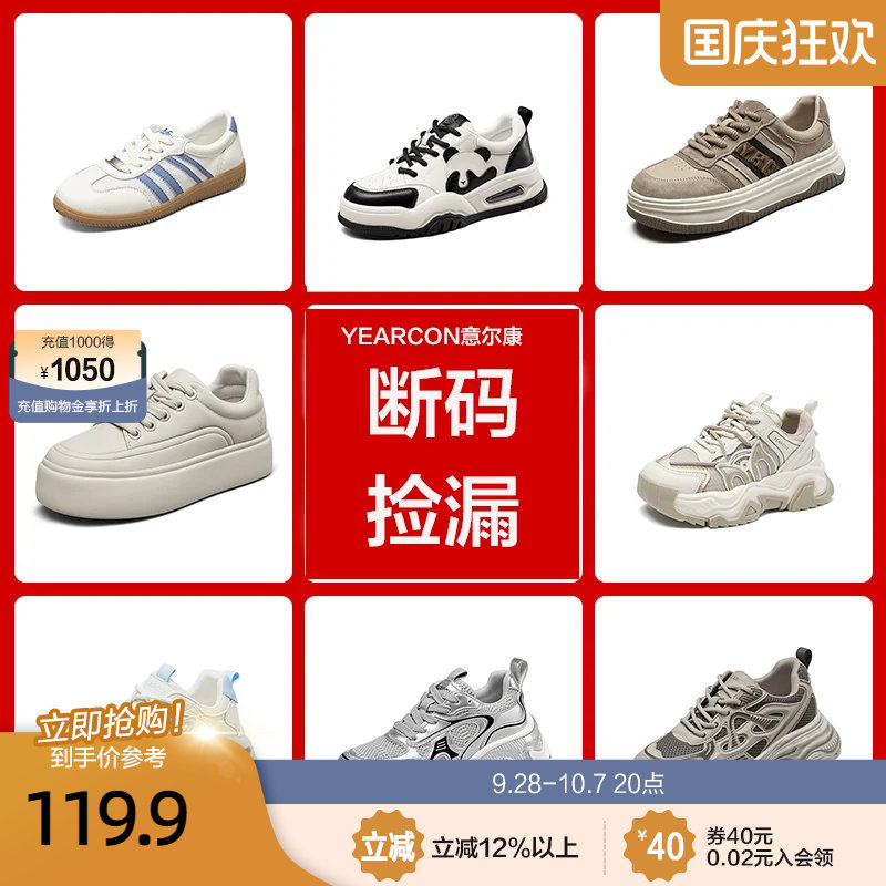 意尔康品牌单鞋清仓 通勤老爹鞋平底板鞋运动休闲鞋小白鞋德训鞋