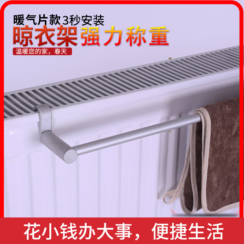 暖气片晾衣架烘干挂架单杆毛巾杆