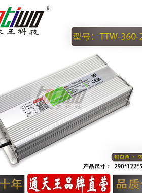 通天王品牌24V360W防水电源变压器DC24V15A防水开关电源银白色