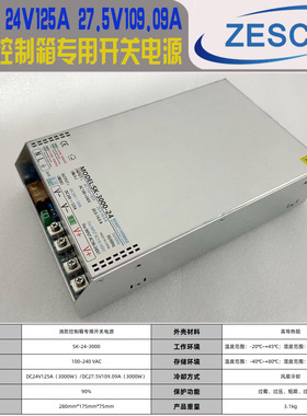 ZESCO SK-24-3000 24V3000W 27.5V3000W消防控制箱专用开关电源