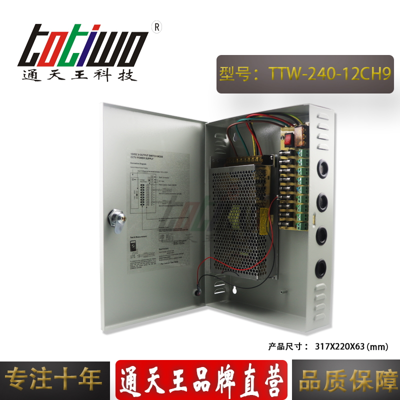 9路CCTV安防监控 12V20A电源箱 12V240W监控电源集中供电源