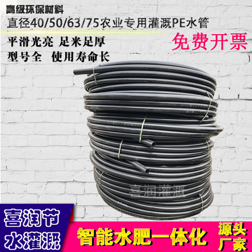 滴管农用滴灌管40506375pe管喷灌
