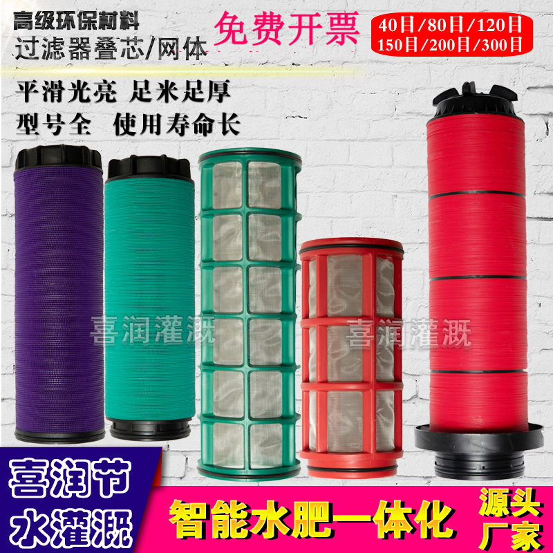 农用网式叠片式施肥器一体大棚滴灌带滴管网体叠芯碟片过滤器滤芯