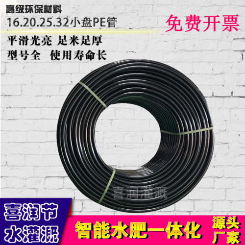 16202532pe管农用微喷棚果园滴灌