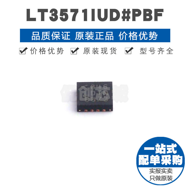 LT3571IUD 丝印LDTN QFN16 370mA可调降压 DC-DC电源集成芯片IC