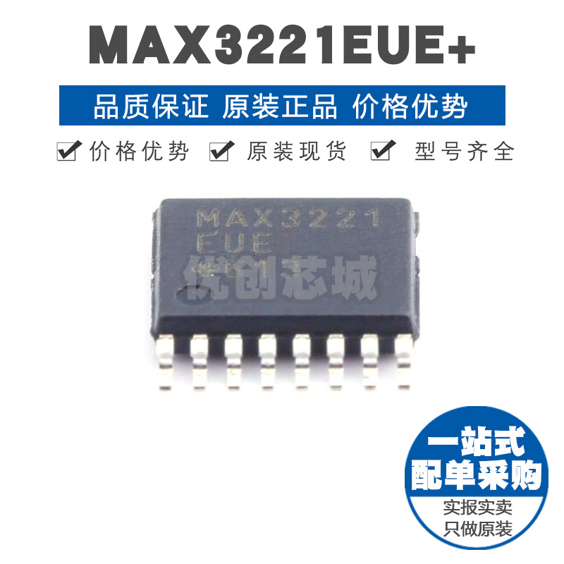 MAX3221EUE+ TSSOP16 RS232芯片收发器驱动器/接收器 250Kbps速率