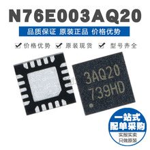 N76E003AQ20 QFN-20 单片机芯片 原装正品 可替代STM8S003F3U6
