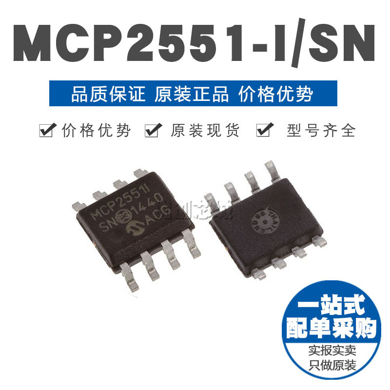 MCP2551-I/SN SOIC-8 贴片 CAN总线控制器芯片IC 原装正品