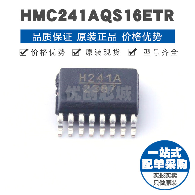 HMC241AQS16ETR 丝印H241A QSOP-16 射频开关芯片 集成电路IC