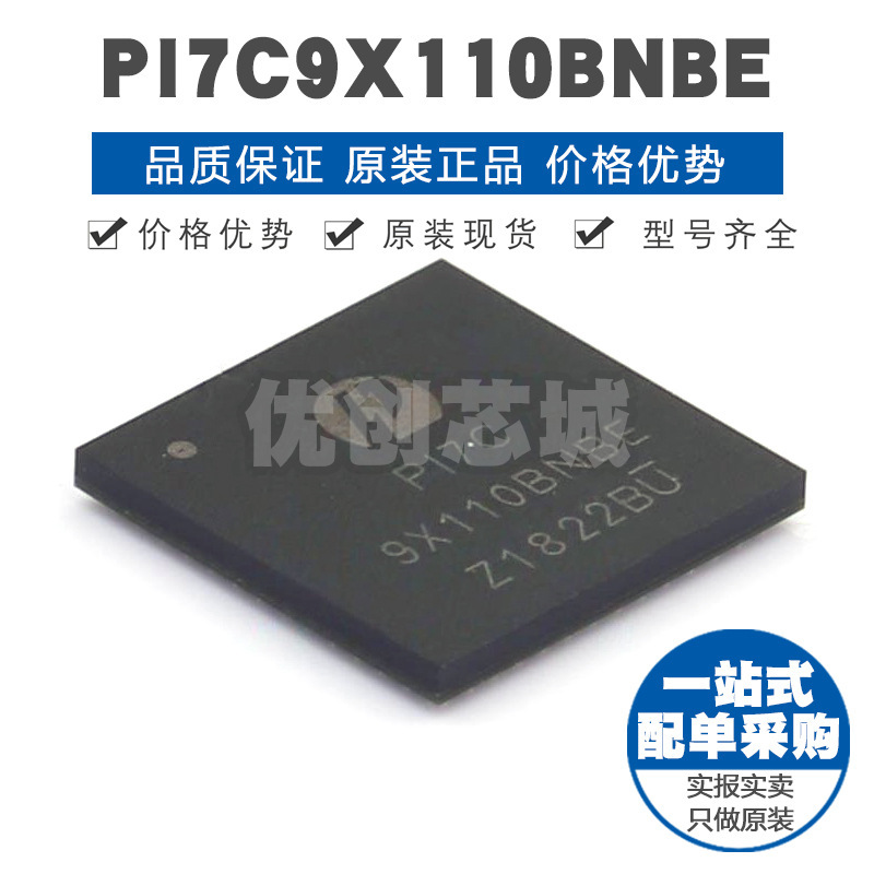 PI7C9X110BNBE 封装LFBGA-160 视频信号接口控制芯片 集成电路IC