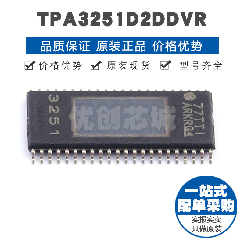 TPA3251D2DDVR HTSSOP44 单声道超高清模拟输入D类放大芯片集成IC