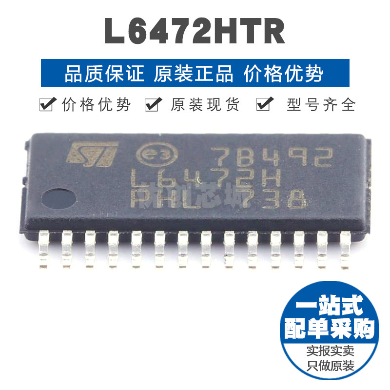 L6472HTR HTSSOP-28 电机驱动芯片IC 全新原装正品 提供BOM表配单