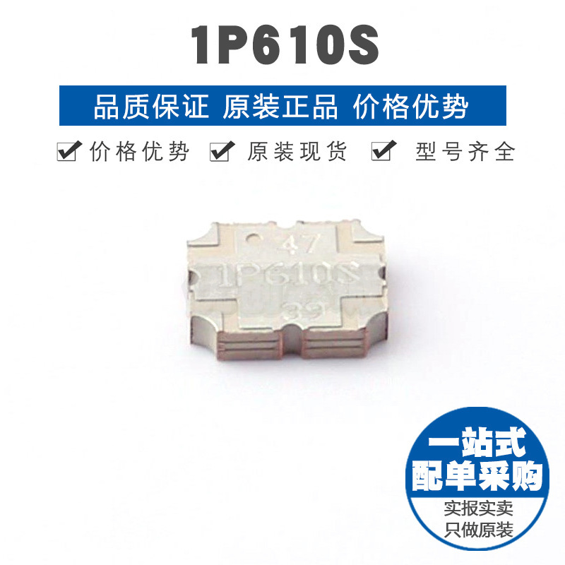 1P610S 贴片封装 RF耦合器 射频芯片 集成电路IC 提供BOM配单