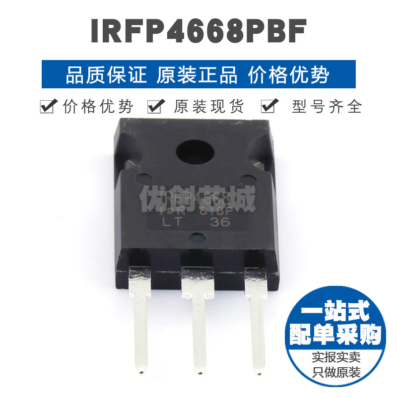 IRFP4668PBF TO-247 N沟道 200V 130A 场效应管(MOSFET) 全新原装