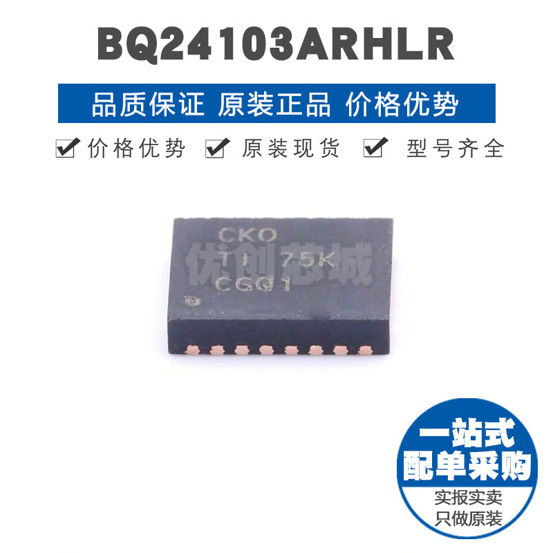 BQ24103ARHLR 丝印CKO QFN20 2A FET独立同步开关锂离子充电器IC