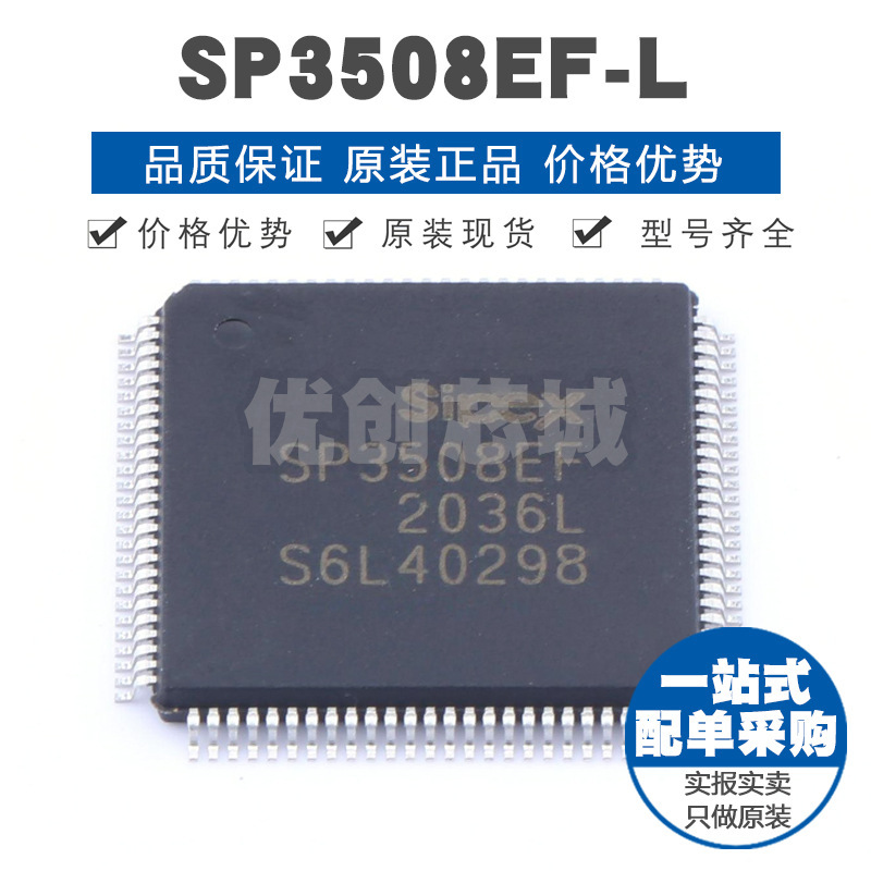 SP3508EF-L LQFP-100 通信接口芯片 控制器集成电路IC提供BOM配单