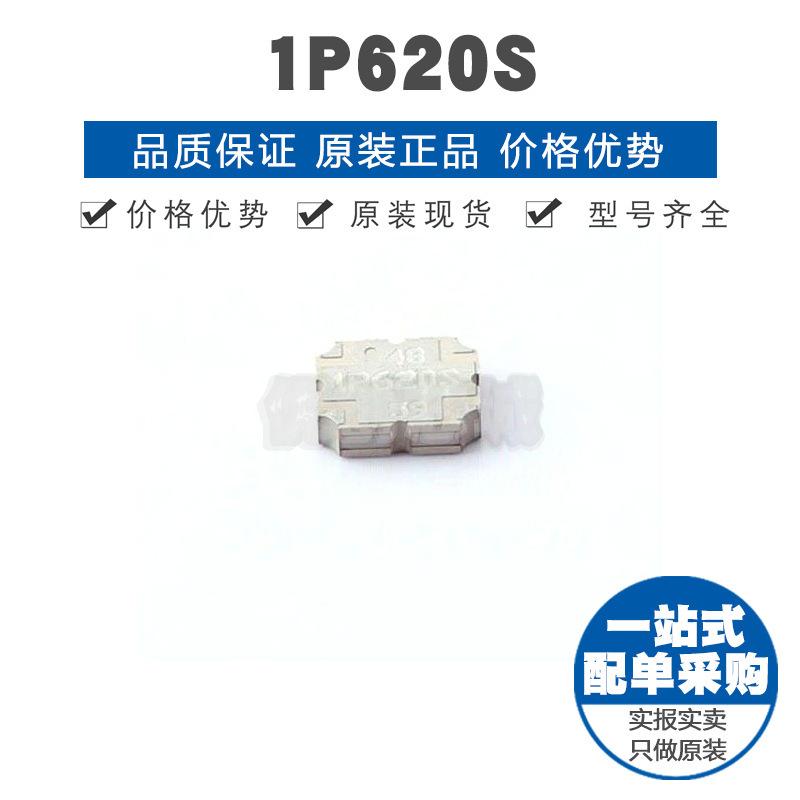 1P620S 贴片封装 RF耦合器 射频芯片 集成电路IC 提供BOM配单