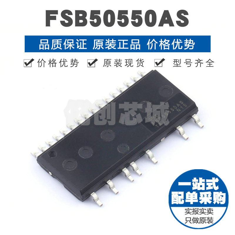 FSB50550AS 封装SPM5Q-023 智能功率模块 提供BOM配单