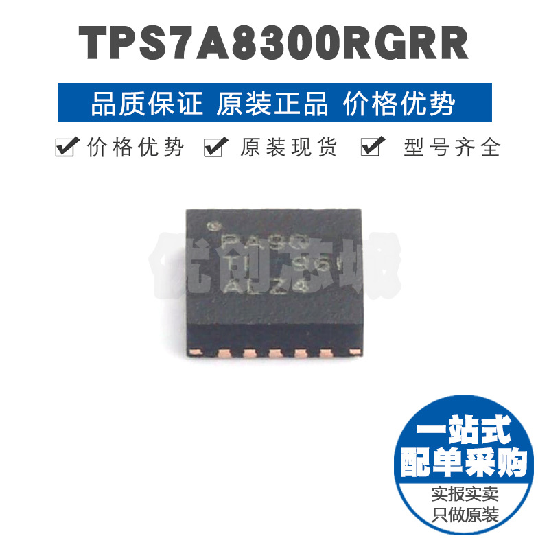 TPS7A8300RGRR 丝印PA9Q VQFN20单路低压降压LDO线性稳压器IC芯片