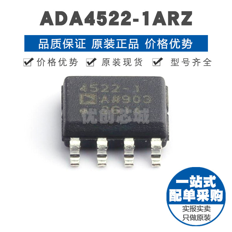 ADA4522-1ARZ SOIC-8 贴片 射频低噪声放大器IC 提供BOM配单 全新