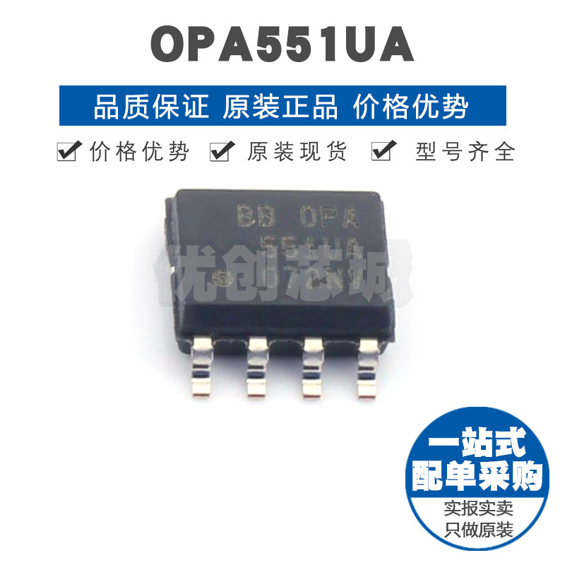 OPA551UA 封装SOIC8 高电压大电流精密运算放大器芯片 集成电路IC