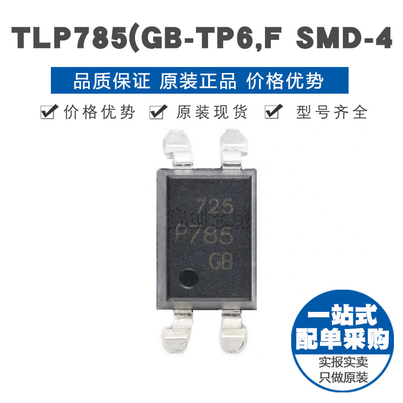 TLP785(GB-TP6,F SMD-4 1通道 25mA 5kV 光电耦合器 原装正品