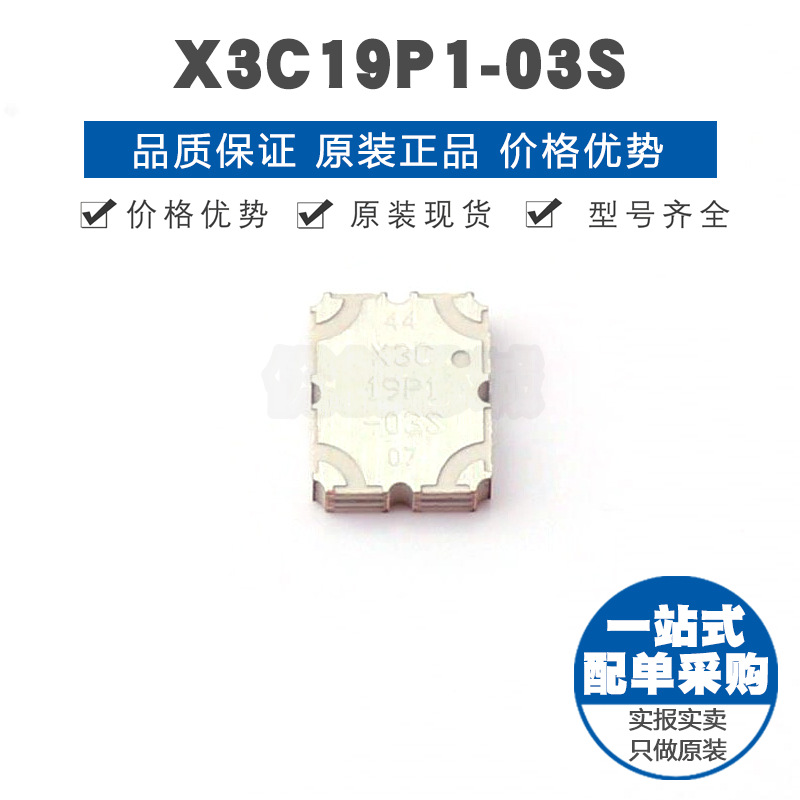 X3C19P1-03S SMD封装 RF耦合器 射频芯片 集成电路IC 提供BOM配单