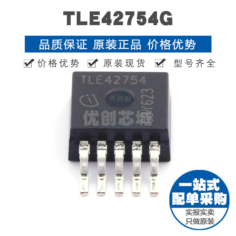 TLE42754G TO-263 线性稳压器(LDO)芯片IC 全新原装 提供BOM配单