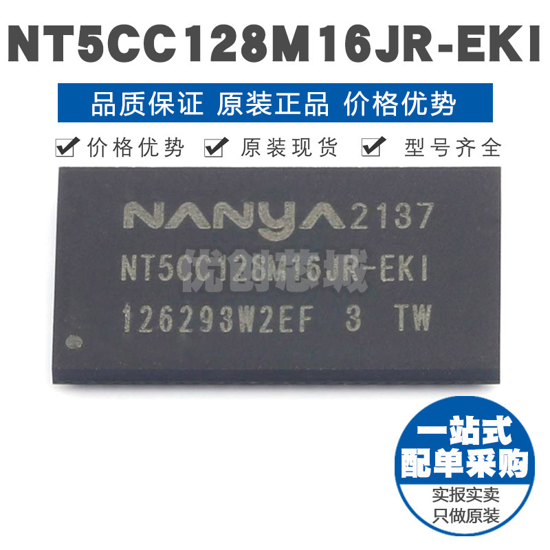 NT5CC128M16JR-EKI BGA96 DDR SDRAM存储芯片集成IC提供BOM配单