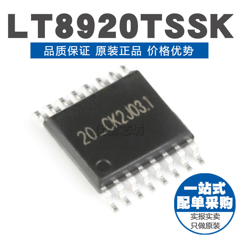 LT8920 TSSOP-16 2.4G无线收发芯片 射频芯片 原装正品
