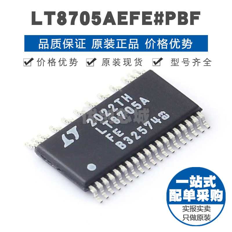 LT8705AEFE#PBF TSSOP-38 贴片 栅极驱动IC 提供BOM配单 全新原装