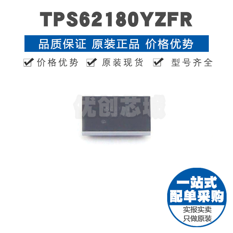 TPS62180YZFR 丝印ELC180 BGA24 6A可调同步降压转换 DC-DC电源IC