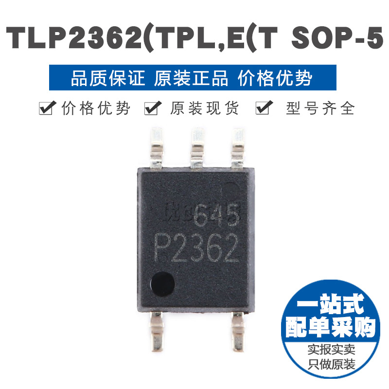 TLP2362(TPL,E(T SOP-5 光电耦合器 原装正品 贴片