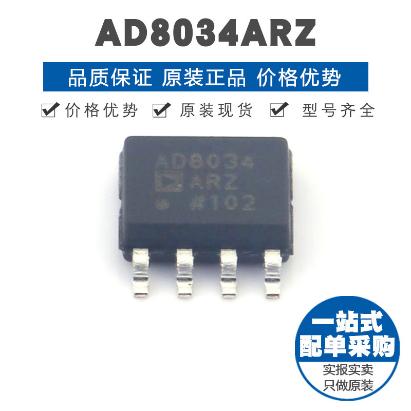 AD8034ARZ 封装SOIC8 双路轨到轨运算放大器芯片 80MHz增益带宽积