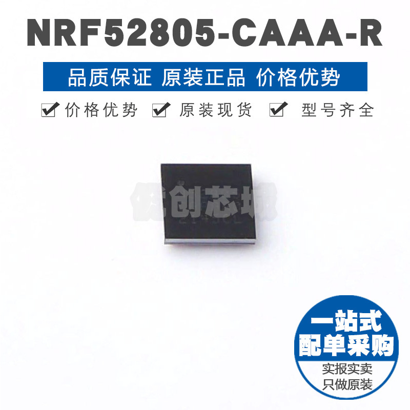 NRF52805-CAAA-R QFN封装 2.4GHz无线收发芯片 射频IC 2Mbps传输