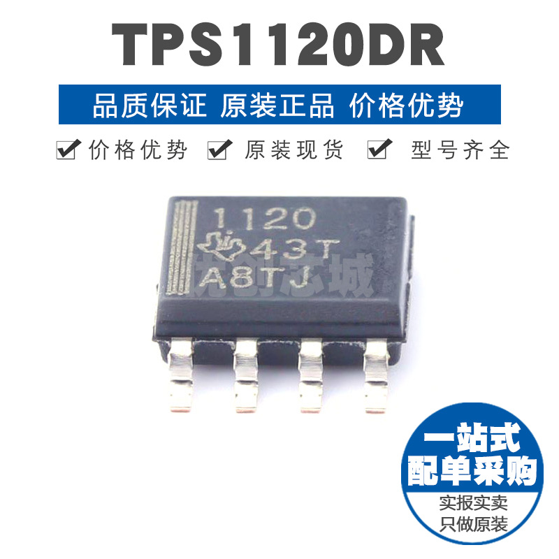 TPS1120DR 封装SOIC-8 15V1.17A双路P通道增强模式MOS