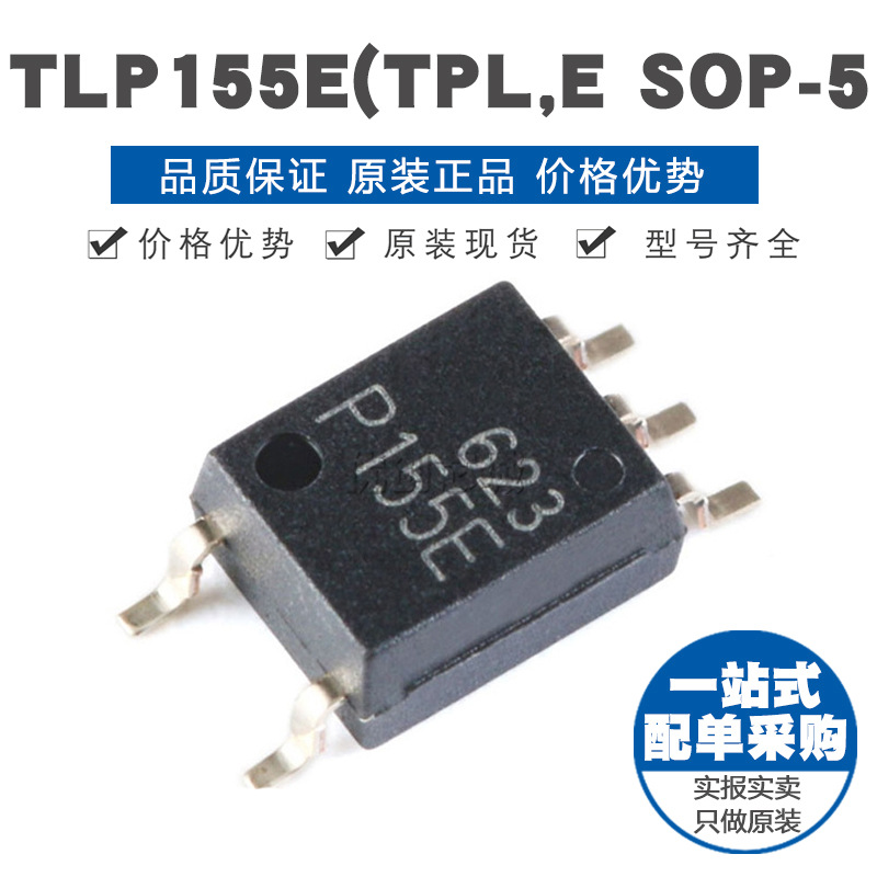 TLP155E(TPL,E SOP-5 MOSFET/IGBT栅极驱动器 原装正品 贴片光耦
