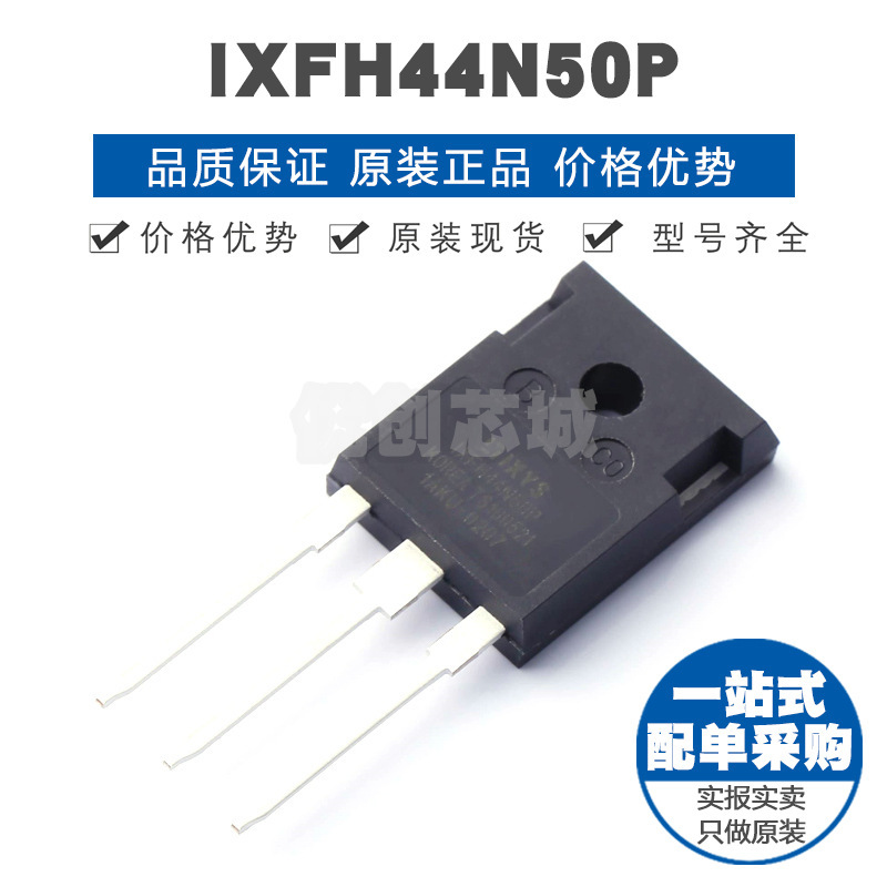 IXFH44N50P 封装TO247 500V 44A N沟道场效应管MOS 提供BOM配单