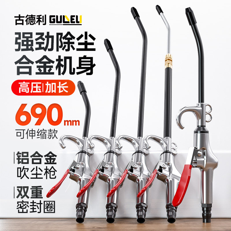 古德利合金吹尘枪高压尘吹枪加长