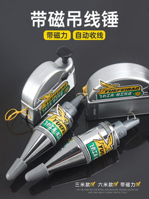 飞宝建筑工具强磁吊线锤线吊线吊坠磁线锤6m吊线吊坠吊线吊坠吊线