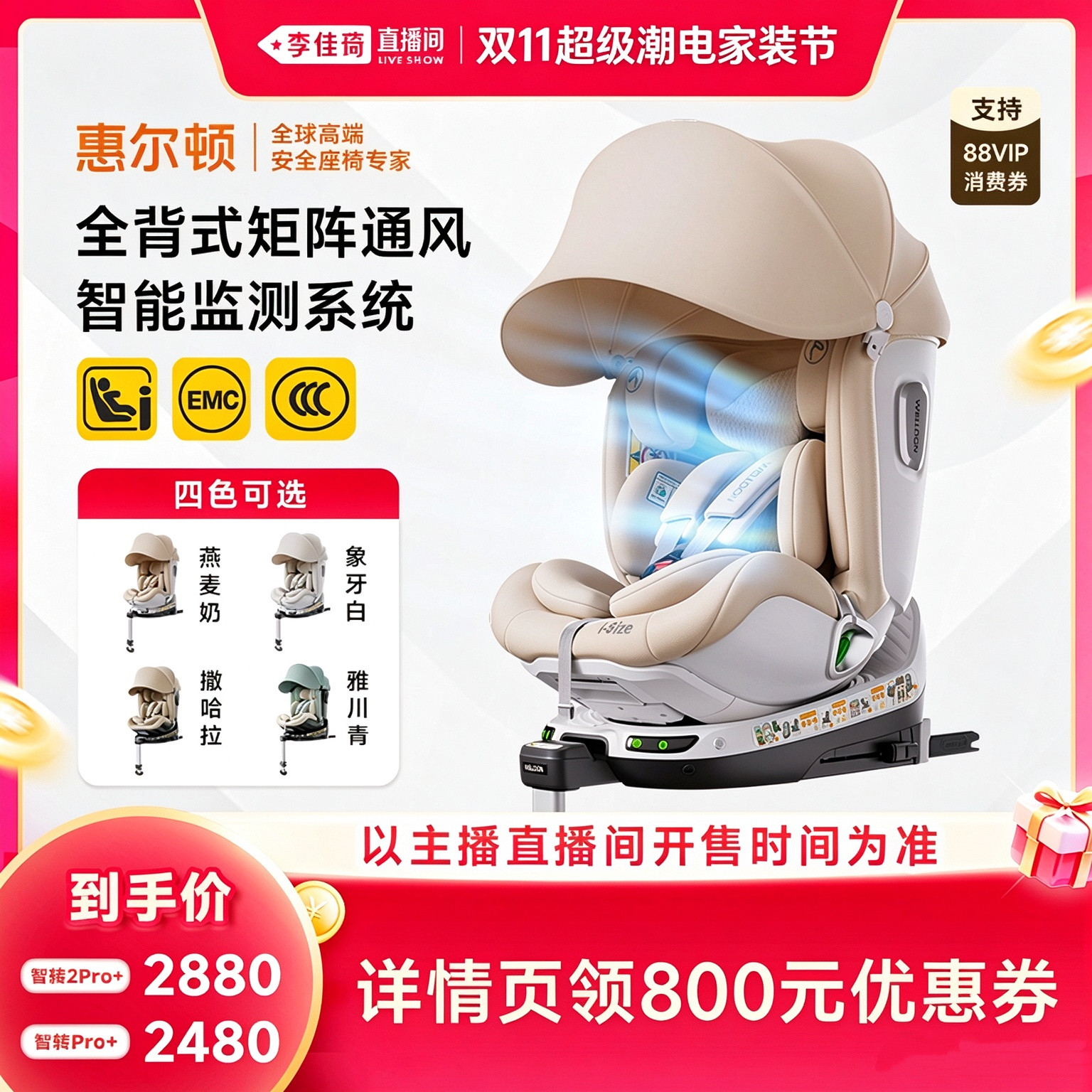 【李佳琦双11超级潮电家装节】惠尔顿智转2Pro…