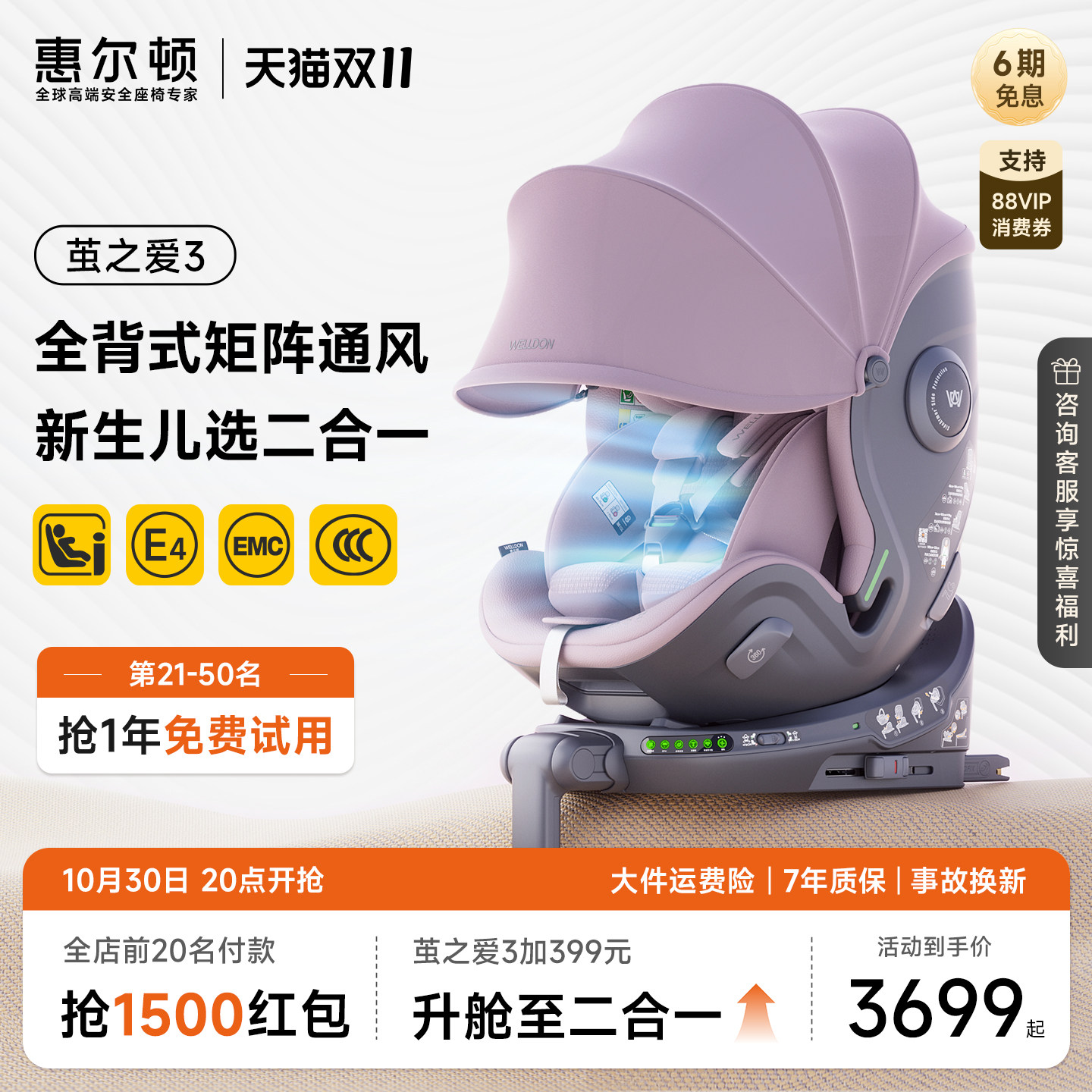 【双11】welldon惠尔顿茧之爱3儿童安全座…