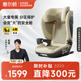 12岁汽车车载 welldon惠尔顿茧之旅PRO儿童安全座椅3