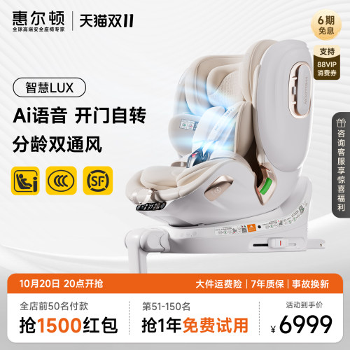 惠尔顿智慧LUX语音操控开门自转