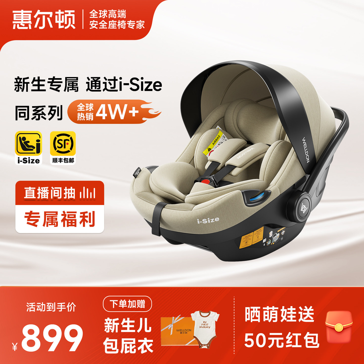 welldon惠尔顿小皇冠pro婴儿提篮便携式安全座椅,婴童用品,汽车座椅,淘宝优惠券,粉丝福利购,淘宝优惠卷